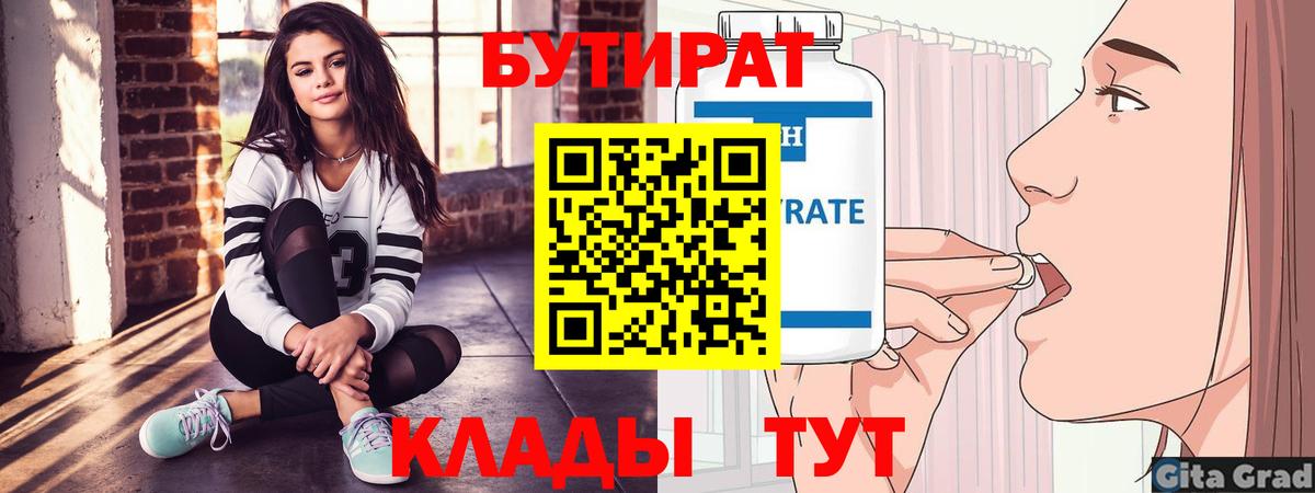 Коломна  БУТИРАТ бутандиол  Вход с VPN 