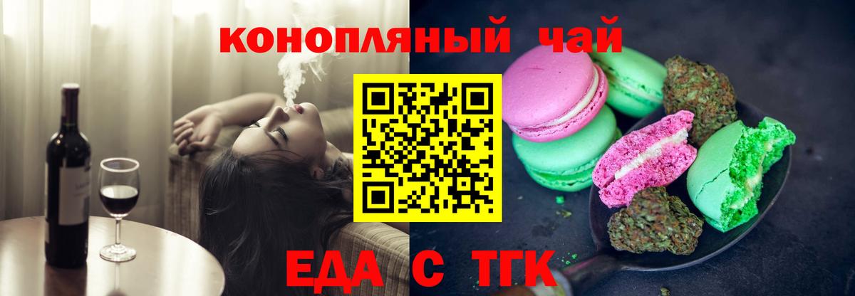 Еда ТГК марихуана  Вход с VPN  Коломна 