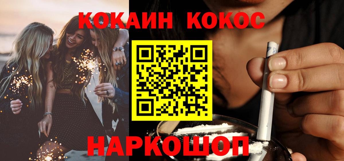 КОКАИН FishScale  Вход с VPN  Cocaine  COCAIN Эквадор  Коломна 