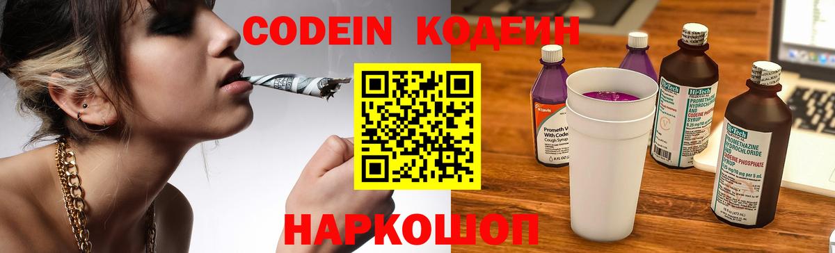 Codein Purple Drank Коломна