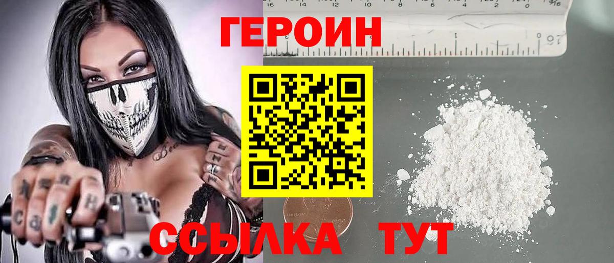 Героин  Героин хмурый  Вход с VPN  Коломна 