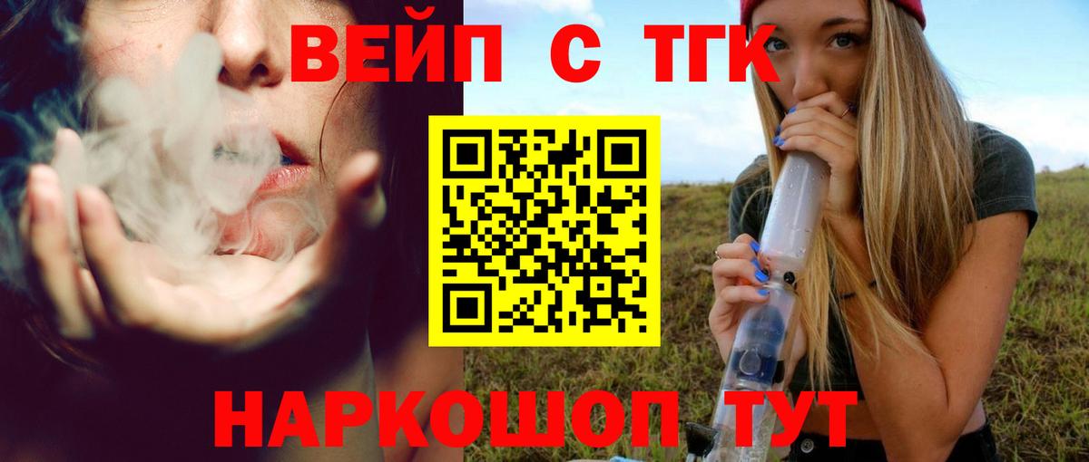 ТГК вейп с тгк  Вход с VPN  Дистиллят ТГК вейп с тгк  Коломна 