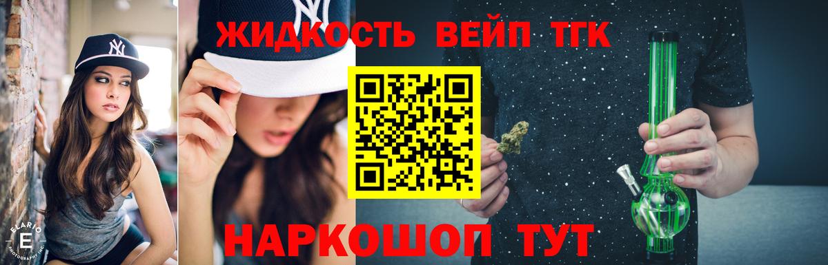 Дистиллят ТГК вейп с тгк Коломна